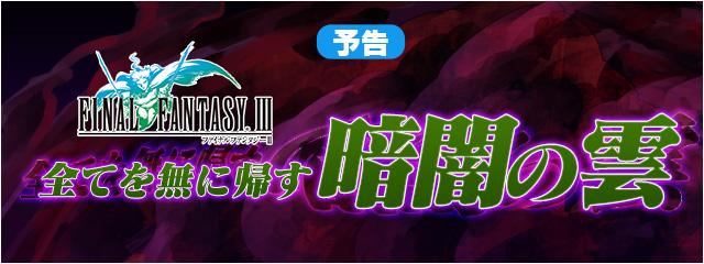 ハイパー課金大戦勃発 イベント開催 新幻石追加準備のお知らせ １０ ２９ 今回の当たりは誰だ しれっとやってみるファイナルファンタジ レジェンズii時空ノ水晶 Fflts