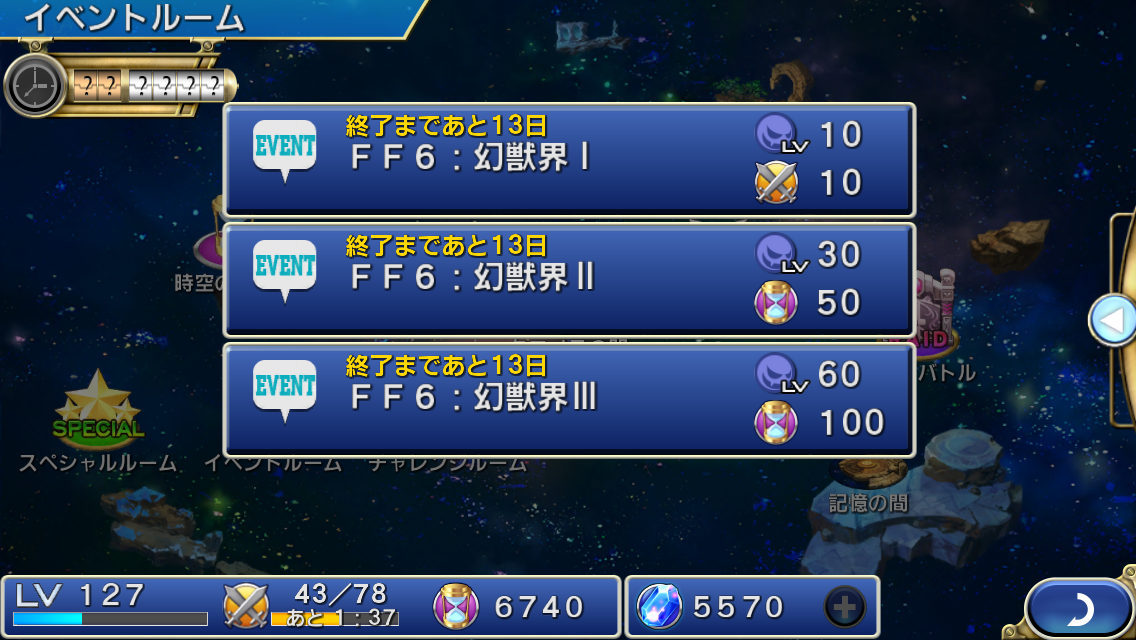 ｆｆ６ 幻獣界ｉｉｉに行ってみた 遅 しれっとやってみるファイナルファンタジ レジェンズii時空ノ水晶 Fflts