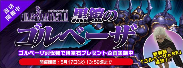 中身出ちゃってるけども 黒鎧のゴルベーザ 復活開催中 新バトル 報酬も追加 しれっとやってみるファイナルファンタジ レジェンズii時空ノ水晶 Fflts 中身出ちゃってるけども 黒鎧のゴルベーザ 復活開催中 新バトル 報酬も追加 しれっとやってみるファイナルファンタジ レジェンズii時空ノ水晶 Fflts