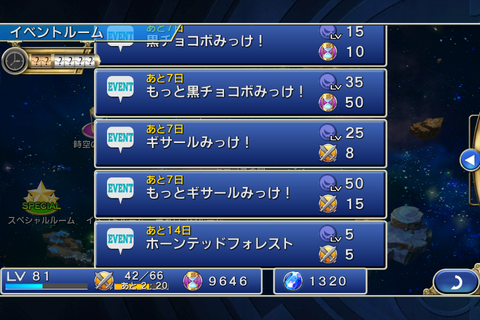 15年07月 しれっとやってみるファイナルファンタジ レジェンズii時空ノ水晶 Fflts 15年07月 しれっとやってみるファイナルファンタジ レジェンズii時空ノ水晶 Fflts