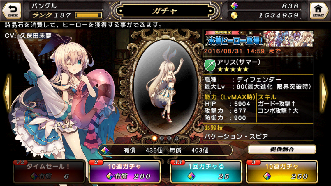 夏の終わりに 水着ヒーローピックアップ ガチャ10連1回 しれっとやってみるグリムノーツrepage 夏の終わりに 水着ヒーローピックアップ ガチャ10連1回 しれっとやってみるグリムノーツrepage