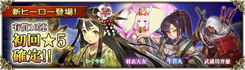 和風物語追加し過ぎ 新ヒーロー登場 義経記 天の羽衣 竹取物語 どれが良いんだよ しれっとやってみるグリムノーツrepage 和風物語追加し過ぎ 新ヒーロー登場 義経記 天の羽衣 竹取物語 どれが良いんだよ しれっとやってみるグリムノーツrepage