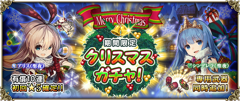 サンタさん頼むから】もうすぐクリスマス！「期間限定クリスマスガチャ