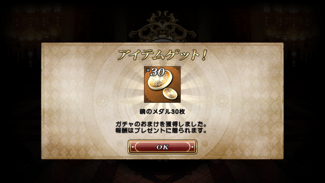 か 鏡のメダル狙いなんだからね 鏡のメダル獲得チャンスガチャ 回してみた オリジンくらい来いよな しれっとやってみるグリムノーツ Repage