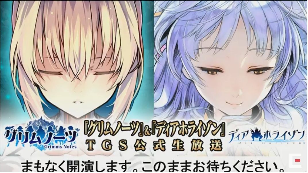 グリムノーツ ディアホライゾン Tgs公式生放送をあとで見てみた しれっとやってみるproject Grimms 仮 グリムノーツ ディアホライゾン Tgs公式生放送をあとで見てみた しれっとやってみるproject Grimms 仮