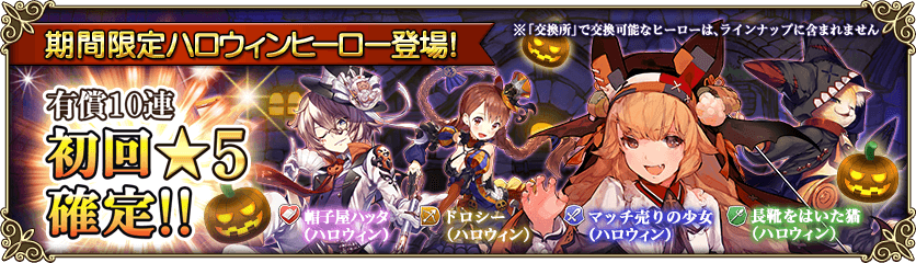 第1回 期間限定 ハロウィン ヒーロー4人登場 ガチャってみた 第1回で終わるのか しれっとやってみるグリムノーツrepage 第1回 期間限定 ハロウィン ヒーロー4人登場 ガチャってみた 第1回で終わるのか しれっとやってみるグリムノーツrepage