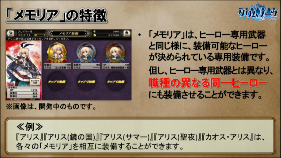 新育成要素 メモリア とはなんぞや しれっとやってみるproject Grimms 仮