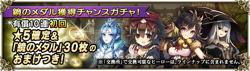鏡のメダル獲得チャンスガチャ をガチャってみた しれっとやってみるproject Grimms 仮 鏡のメダル獲得チャンスガチャ をガチャってみた しれっとやってみるproject Grimms 仮