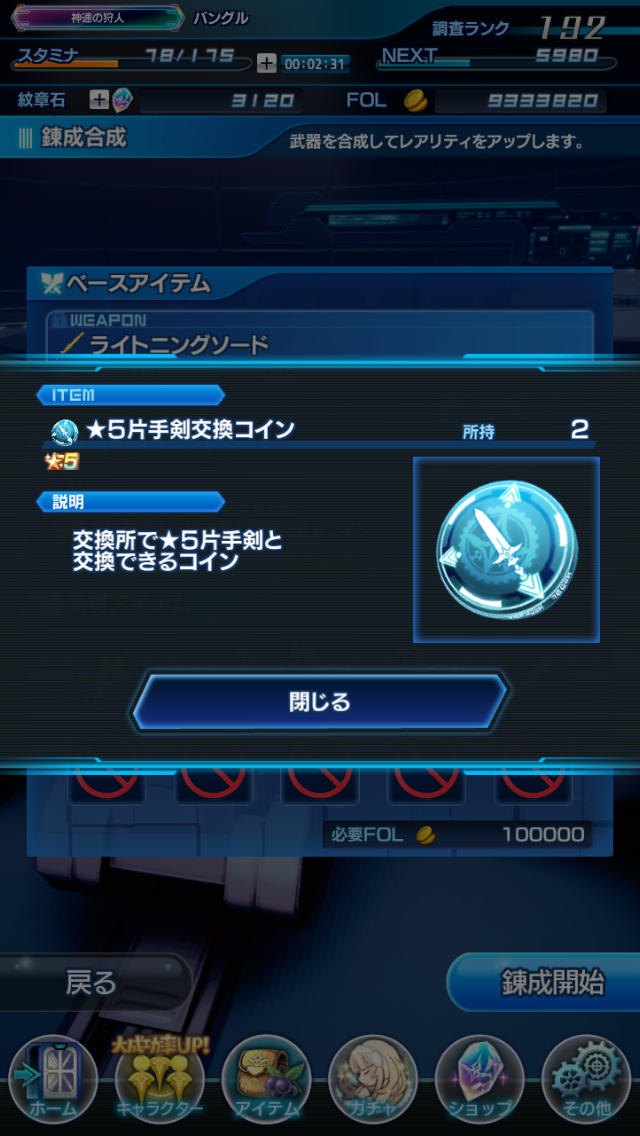 武器錬成合成を今更頑張ってみる D しれっとやってみるスターオーシャン アナムネシス