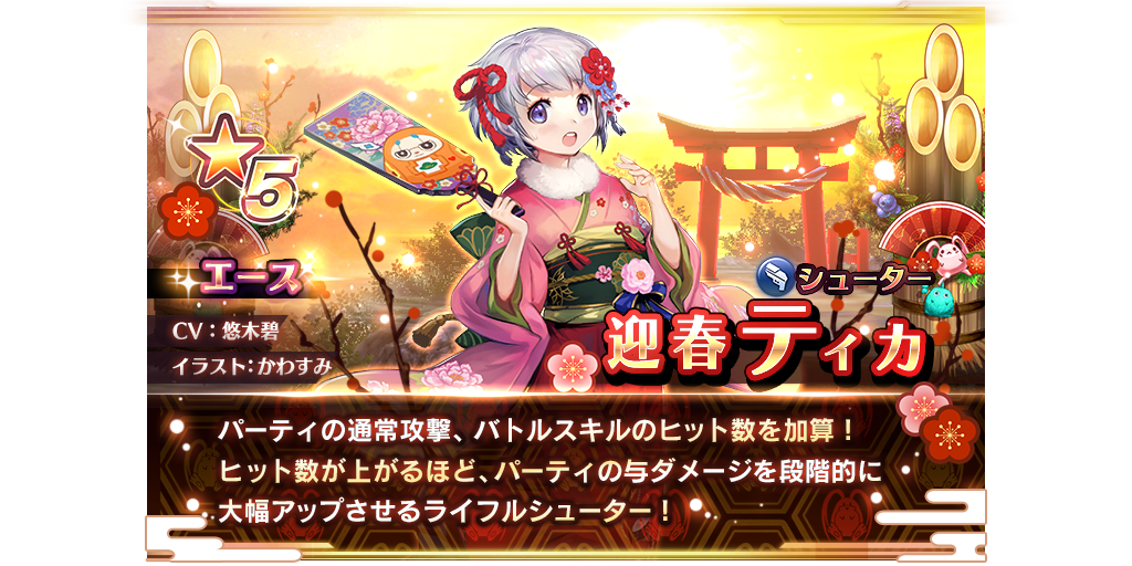 あけましておめでとうございます 迎春イヴリーシュ 迎春ティカが参戦 ガチャってみた 今年もよろしくお願いします しれっとやってみるスターオーシャン アナムネシス