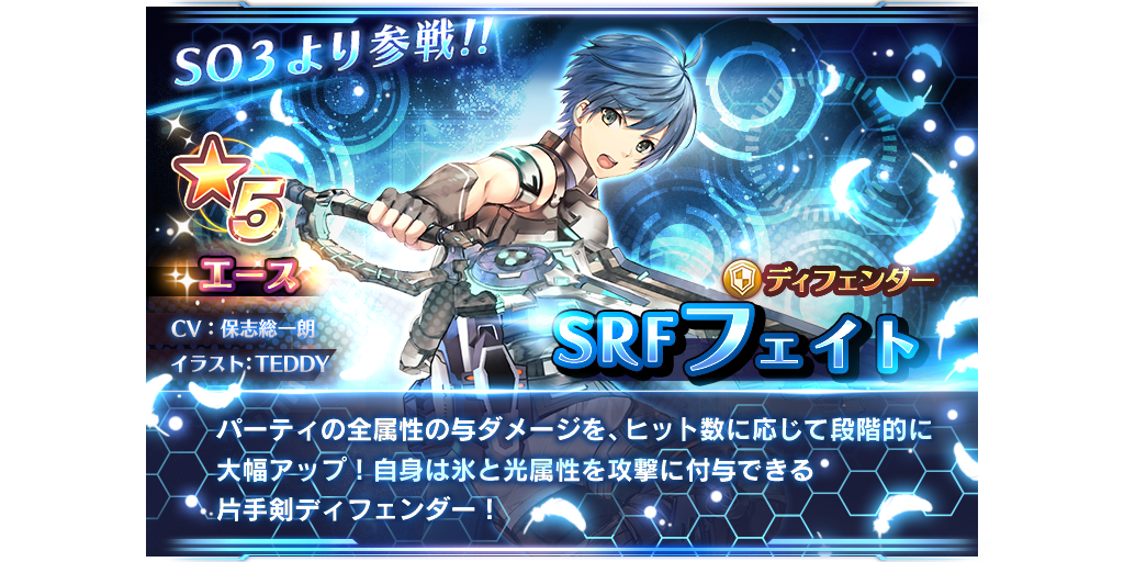 追記 Srfフェイト Srfソフィアが参戦 ガチャってみたかったのだが 汗 しれっとやってみるスターオーシャン アナムネシス