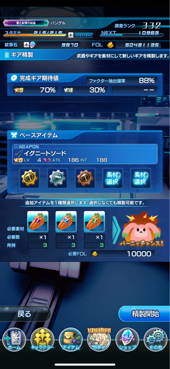 カスタムギア第2弾 ひとまず属性から攻めてみよう しれっとやってみるスターオーシャン アナムネシス