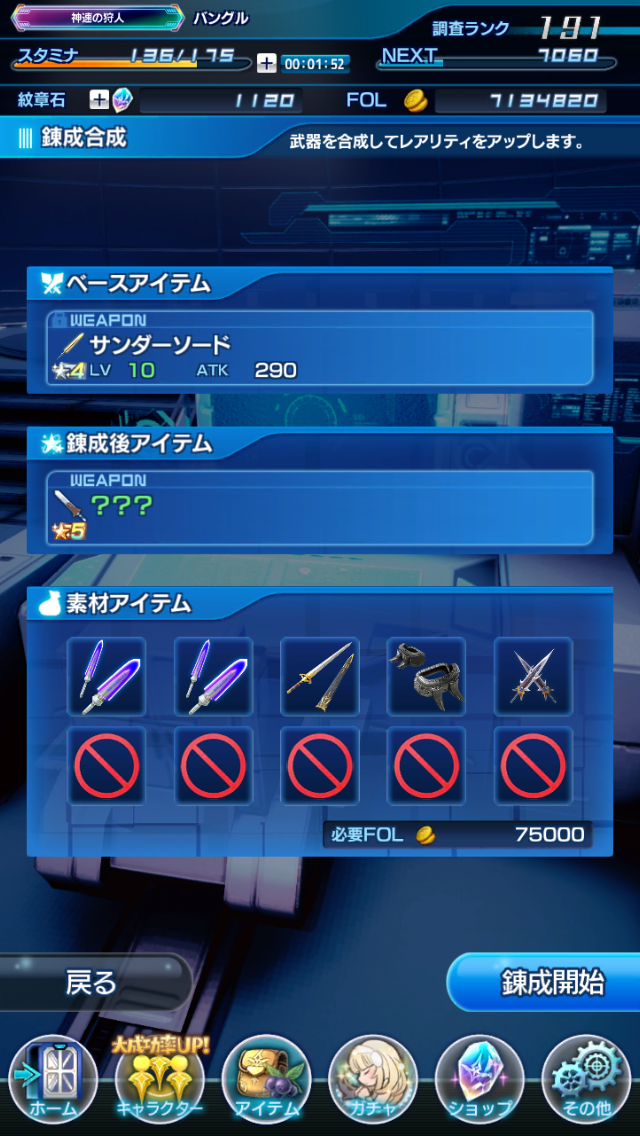 武器錬成合成を今更頑張ってみる D しれっとやってみるスターオーシャン アナムネシス