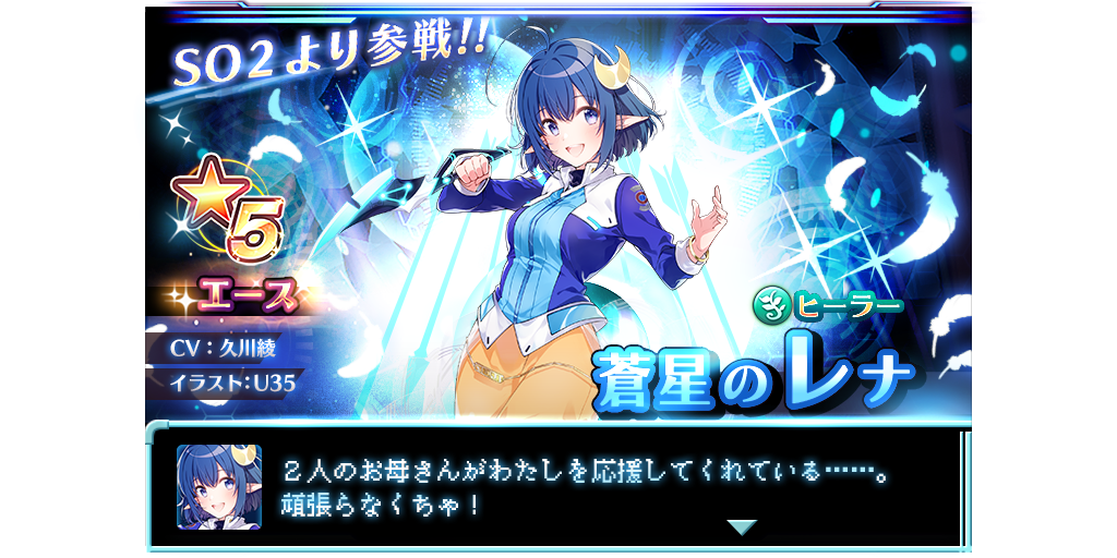 蒼星のクロード 蒼星のレナが参戦 とりあえずレビューのみ しれっとやってみるスターオーシャン アナムネシス 蒼星のクロード 蒼星のレナが参戦 とりあえずレビューのみ しれっとやってみるスターオーシャン アナムネシス