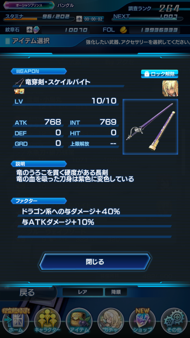 こ これは 覇級イベント ファキュラドラゴン襲来 開催 博打好きにはたまらないかもしれない しれっとやってみるスターオーシャン アナムネシス
