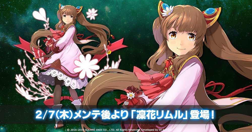 やっぱり新キャラ来ちゃった 凛花リムルだって しれっとやってみるスターオーシャン アナムネシス