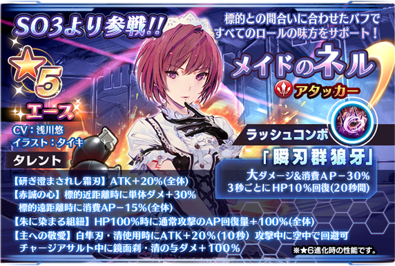 メイドのネルとメイドのクレアが参戦 ガチャってみた しれっとやってみるスターオーシャン アナムネシス メイドのネルとメイドのクレアが参戦 ガチャってみた しれっとやってみるスターオーシャン アナムネシス