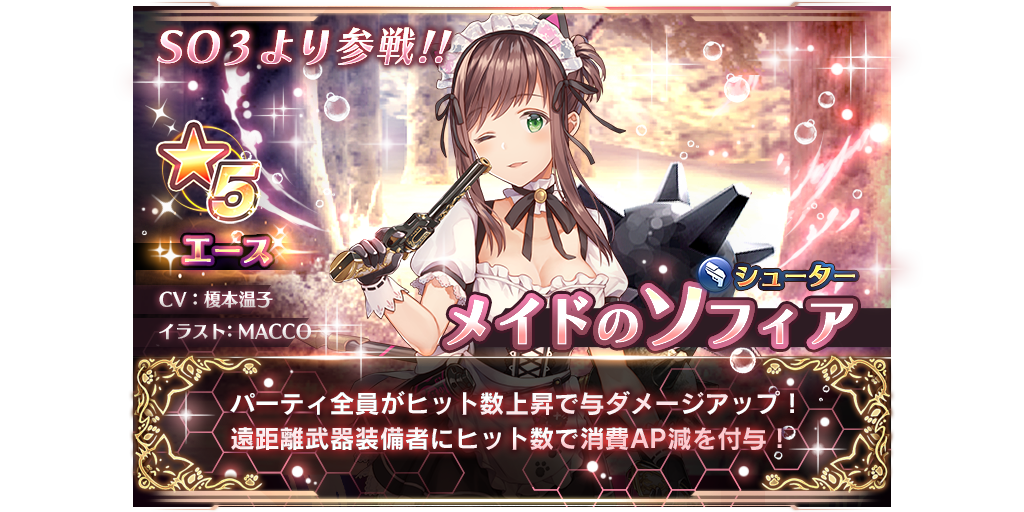 メイドのソフィアと執事のレオンが参戦 ガチャってみた しれっとやってみるスターオーシャン アナムネシス