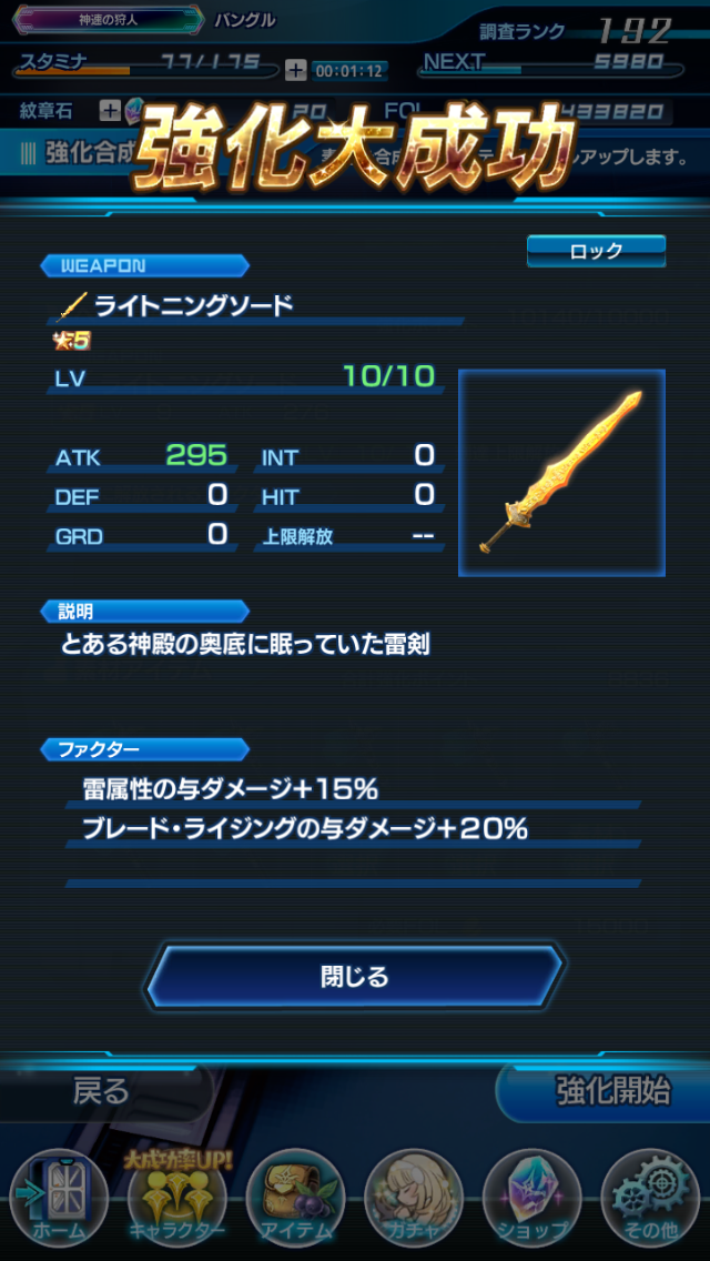 武器錬成合成を今更頑張ってみる D しれっとやってみるスターオーシャン アナムネシス