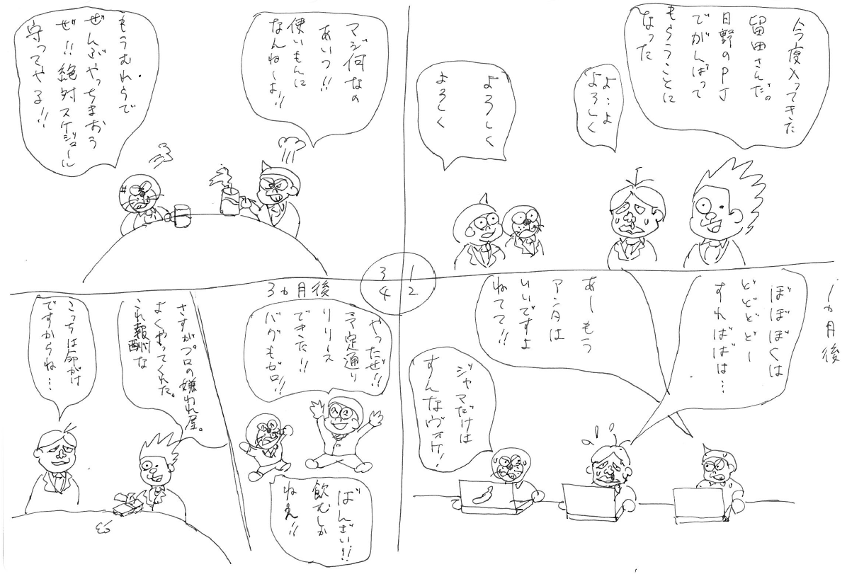 嫌われ屋 コンマドプロプント