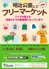 20131030フリマ