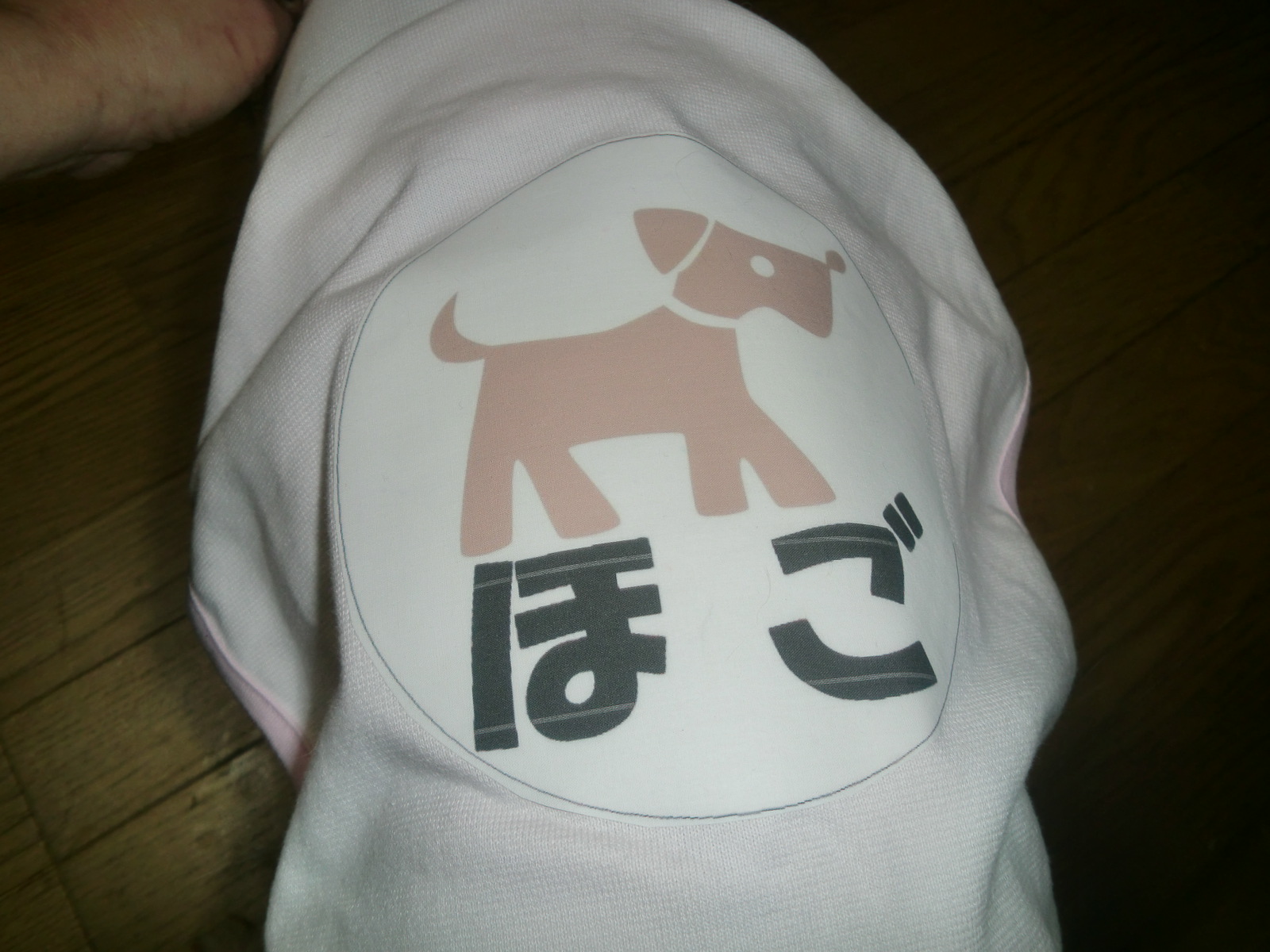 保護犬マーク 幸せになろうね