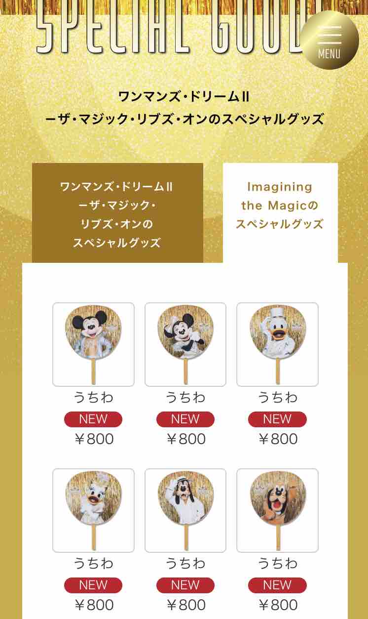 Imagining The Magic スペシャルグッズ買ったもの 子供と楽しむディズニー備忘録 Imagining The Magic スペシャルグッズ買ったもの 子供と楽しむディズニー備忘録