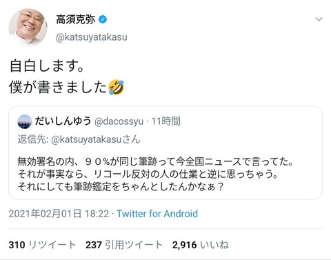 高須克弥さん ついに自白する 僕が書きました Jの番記者