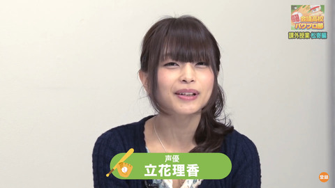 美人声優の立花理香さん うっかり男の子を勃起させてしまう Jの番記者 美人声優の立花理香さん うっかり男の子を勃起させてしまう Jの番記者