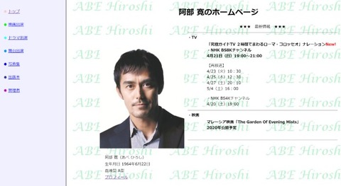 悲報 阿部寛のホームページ 重くなってしまう Jの番記者