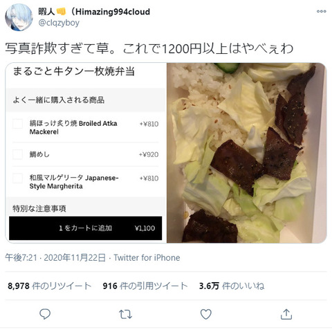 Uber EATSで買った牛タン弁当が見本と違うとブチ切れる : Jの番記者