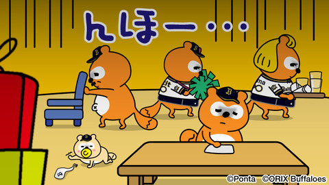 ん報 バファローズポンタ一家みんなでんほる Jの番記者