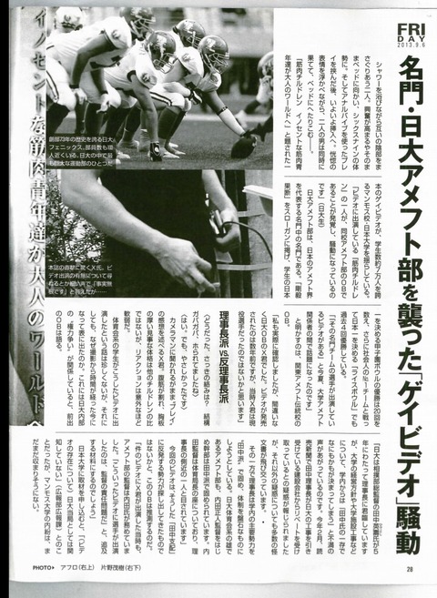 悲報 日大アメフト井上コーチ ホモビに出演していた Jの番記者