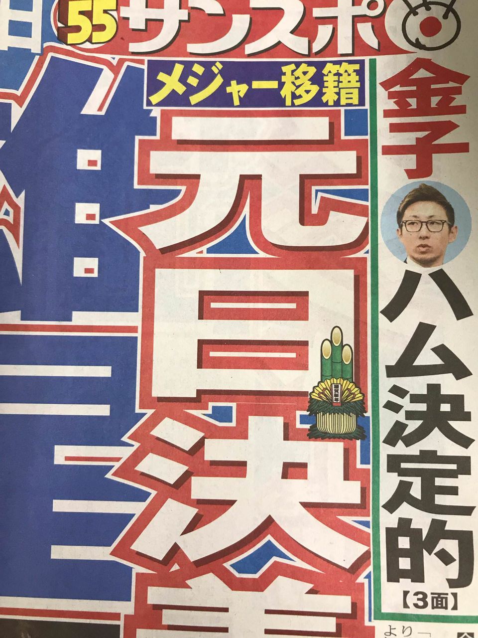 18年12月04日 Jの番記者