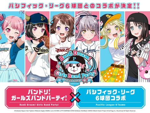 悲報 パリーグさん 今度はバンドリとコラボしてしまう Jの番記者 悲報 パリーグさん 今度はバンドリとコラボしてしまう Jの番記者