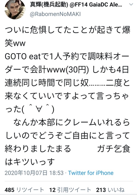 悲報 Gotoイートで会計30円の客にとうとう店員がガチ切れ Jの番記者