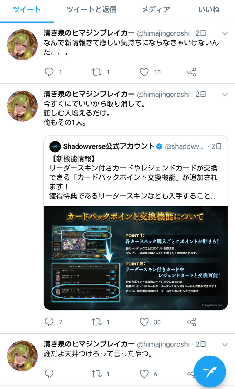 シャドバ 天井実装しました 廃課金者がキレて炎上 おしキャラっ 今流行りのアニメやゲームのキャラクターのオモシロ情報をまとめるサイトです シャドバ 天井実装しました 廃課金者がキレて炎上 おしキャラっ 今流行りのアニメやゲームのキャラクターのオモシロ情報をまとめるサイトです