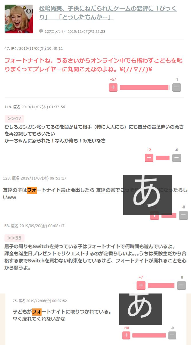 フォートナイト 親の間でめちゃくちゃ不評だったｗｗｗｗｗｗｗｗｗｗ おしキャラっ 今流行りのアニメやゲームのキャラクターのオモシロ情報をまとめるサイトです