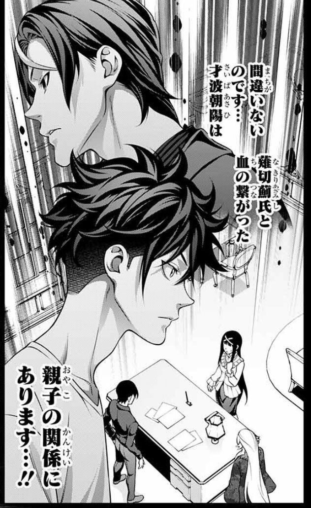 ネタバレ 食戟のソーマ 最強の敵の正体 だったwwwwwwww 閲覧注意 おしキャラっ 今流行りのアニメやゲームのキャラクターのオモシロ情報をまとめるサイトです ネタバレ 食戟のソーマ 最強の敵の正体 だったwwwwwwww 閲覧注意 おしキャラっ 今流行りのアニメやゲームのキャラクターのオモシロ情報をまとめるサイトです