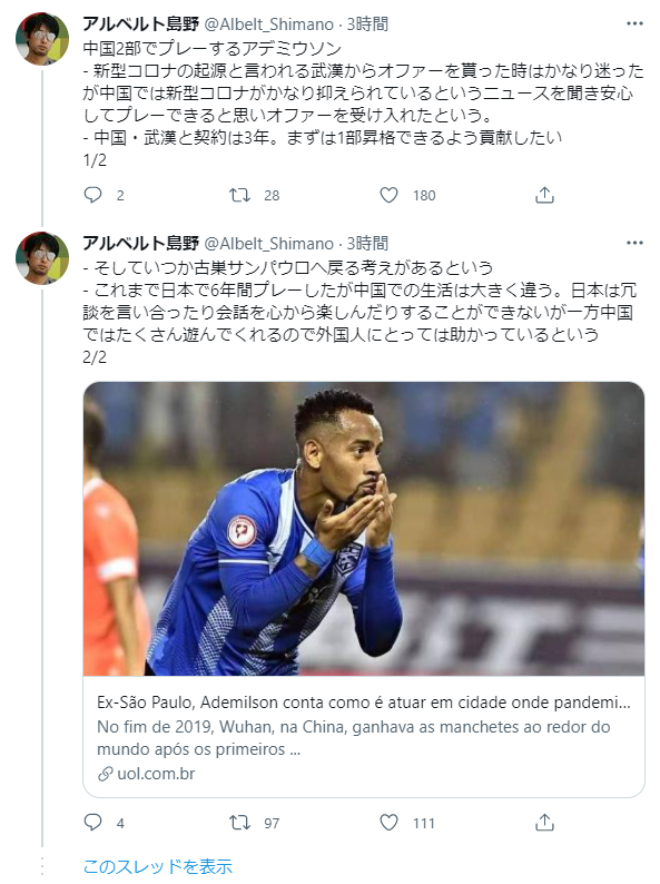 中国に移籍した元g大阪アデミウソン 日本より中国の方が心から楽しい Football Timeline