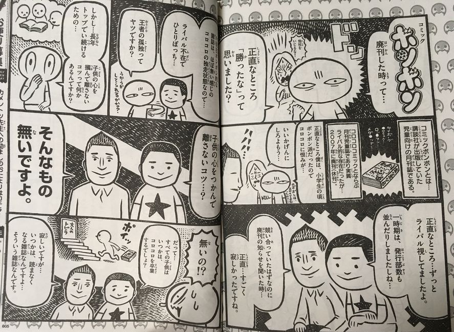 コロコロ編集部 ボンボンが廃刊して寂しい ライバル不在で独走状態 おしキャラっ 今流行りのアニメやゲームのキャラクターのオモシロ情報をまとめるサイトです コロコロ編集部 ボンボンが廃刊して寂しい ライバル不在で独走状態 おしキャラっ 今流行りのアニメやゲームのキャラクターのオモシロ情報をまとめるサイトです
