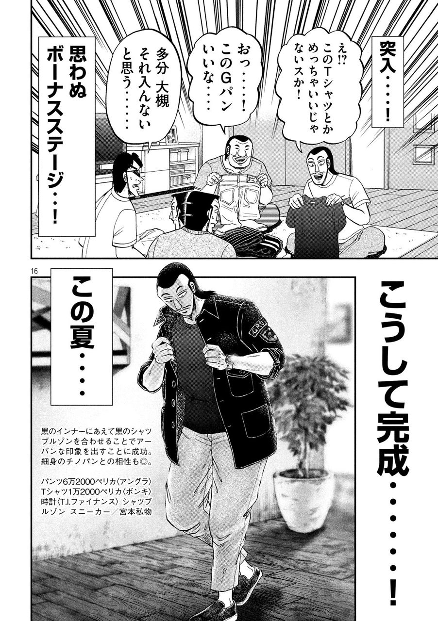 そして 1日外出録ハンチョウ 大人のファッションを披露するwwwwwwwww 地下へ おしキャラっ 今流行りのアニメやゲームのキャラクターのオモシロ情報をまとめるサイトです そして 1日外出録ハンチョウ 大人のファッションを披露するwwwwwwwww 地下へ おしキャラっ 今流行りのアニメやゲームのキャラクターのオモシロ情報をまとめるサイトです