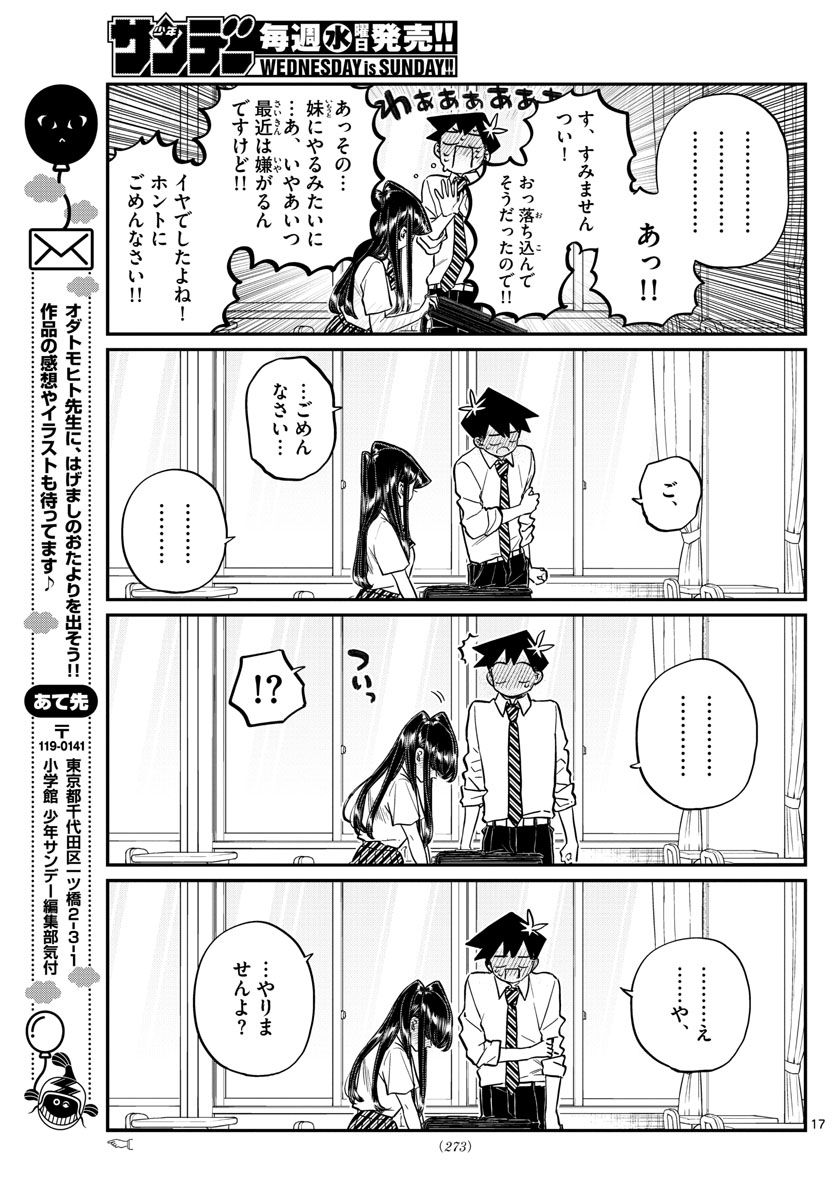 古見さんはコミュ症です のヒロインがかなり可愛い おしキャラっ 今流行りのアニメやゲームのキャラクターのオモシロ情報をまとめるサイトです 古見さんはコミュ症です のヒロインがかなり可愛い おしキャラっ 今流行りのアニメやゲームのキャラクターのオモシロ情報をまとめるサイトです