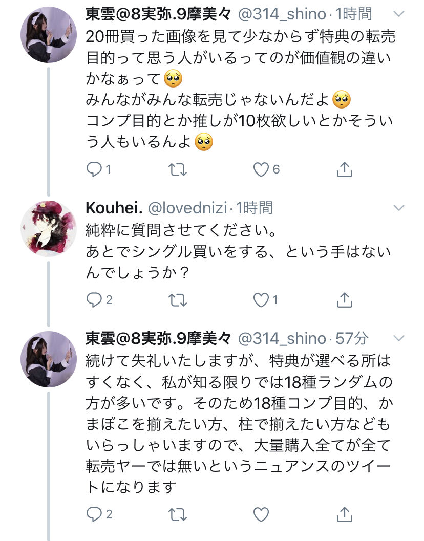 鬼滅の刃 18種ランダム特典商法を行い 完全にakb化へｗｗｗｗｗｗｗｗ おしキャラっ 今流行りのアニメやゲームのキャラクターのオモシロ情報をまとめるサイトです