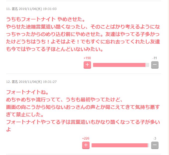 フォートナイト 親の間でめちゃくちゃ不評だったｗｗｗｗｗｗｗｗｗｗ おしキャラっ 今流行りのアニメやゲームのキャラクターのオモシロ情報をまとめるサイトです