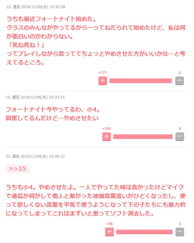 フォートナイト 親の間でめちゃくちゃ不評だったｗｗｗｗｗｗｗｗｗｗ おしキャラっ 今流行りのアニメやゲームのキャラクターのオモシロ情報をまとめるサイトです