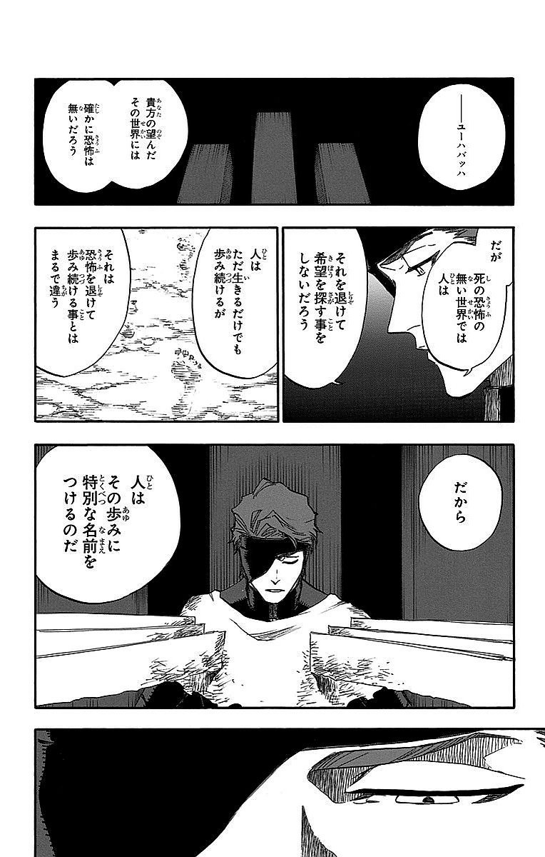 ブリーチ の藍染さん 勇気 をポエミーに語りたいなぁ おしキャラっ 今流行りのアニメやゲームのキャラクターのオモシロ情報をまとめるサイトです ブリーチ の藍染さん 勇気 をポエミーに語りたいなぁ おしキャラっ 今流行りのアニメやゲームのキャラクターのオモシロ情報をまとめるサイトです