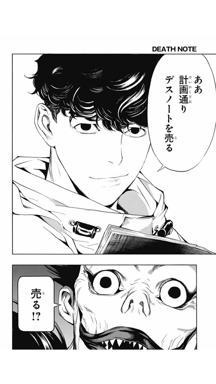 計画 通り デスノート 計画 通り デスノート