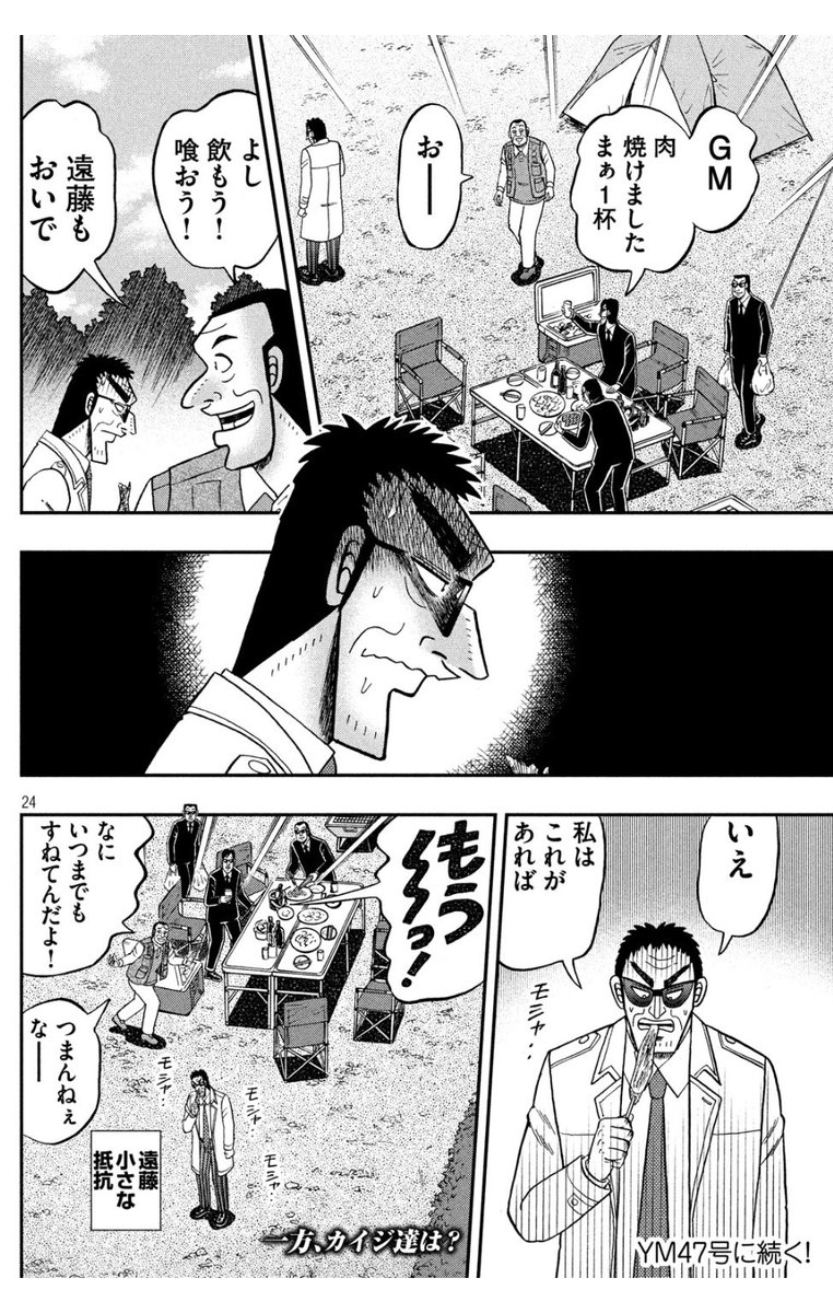 カイジ 本編 中間管理職エンドウになるwwwwwww おしキャラっ 今流行りのアニメやゲームのキャラクターのオモシロ情報をまとめるサイトです カイジ 本編 中間管理職エンドウになるwwwwwww おしキャラっ 今流行りのアニメやゲームのキャラクターのオモシロ情報をまとめるサイトです