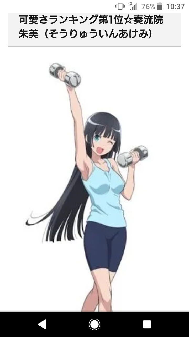 ダンベル何キロ持てる 人気キャラ投票の結果ｗｗｗｗｗｗｗｗｗ おしキャラっ 今流行りのアニメやゲームのキャラクターのオモシロ情報をまとめるサイトです